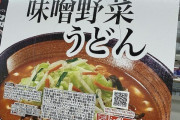 【画像】「980円のカップラーメン」、爆誕するｗｗｗｗｗｗ