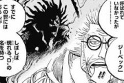 【ONEPIECE -ワンピース】ワンピースのラスボス、ロックス説ってマジ？？？？？