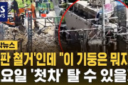 韓国で崩落した高架道路を受けてソウル市が「要注意」の構造物を緊急点検……いまさらそんなんはじめているようだからさぁ……