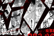 「進撃の巨人 べストエピソード総選挙」結果発表！全132話の中から一番好きなエピソード第1位に輝いたのは？