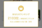 【Omiai】みんなの累計いいね数ってどれくらい？平均を知りたい