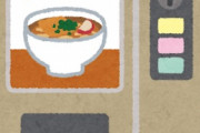 自販機うどんの画像ください ＆ 深夜のうどん自販機の時間きたあああ