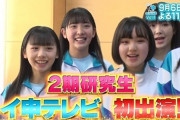 【STU48】イ申テレビに2期研究生出演ｷﾀ━━━(ﾟ∀ﾟ)━━━!!!【Season8】