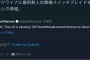 アメリカ、最新兵器KAMIKAZEドローンをウクライナへ大量導入。自動追尾しながら追跡して最後は自爆