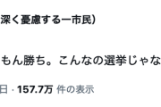 【聖人悲報】前川喜平さん「沖縄県知事選は、騙したもん勝ち。こんなの選挙じゃない」※ヒント：15万票差