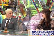 指原さん、ワイドナショーで松本人志を巻き込む