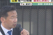 【開票速報】立憲・福山哲郎、京都で生き残る