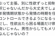 【画像】男性「薬で性欲を無くしたら女をキンキンうるさいだけの豚としか思えなくなった」→女「ギャオオオン」