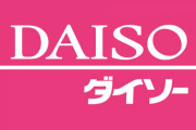 神「お前の住んでるマンションの一階をダイソーかミスドか天下一品にしてやる。選べ」