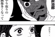 識者「漫画のコマのコラをやめろ。鬼滅の刃のコマを使って吹き出しの中身を変えるコラが多すぎる。」
