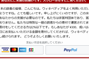 【悲報】Wikipedia、嫌味タラタラ　「日本の皆様、よく利用頂いているようですね。とても嬉しいです」