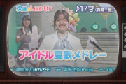 【乃木坂46】え！！？？金川紗耶、まさかの森高千里衣装のミニスカで超美脚を披露！！！！！！ｷﾀ━━━━(ﾟ∀ﾟ)━━━━！！！