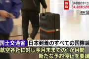 【悲報】海外在住の出羽守さん達 日本に帰国できないことに続々文句を言うwwwwwww