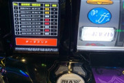 【画像】パチンコ屋さん、設定変更履歴を表示したまま開店してしまう