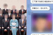 《暴行動画で大炎上》花井組の“ヤバい会社LINE”「連絡事項。今月イッパイで一人退職して貰う！」と、被害男性の“本音メッセージ”「命を絶つことも考えるくらい辛かった」
