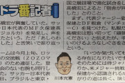【悲報】プロ野球選手、サッカー日本代表に手で払い除けられてしまう…「いつか気づいて貰いたい」