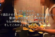 居酒屋バイト「客早く帰らせるためにつまみ食いして量減らしまくろうぜｗｗｗｗｗｗ」→ガチで取り返しのつかないことに・・・