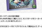 【パズドラ】メティス5000円で販売！ガンホーツアー2025のグッズ情報ｷﾀ━(ﾟ∀ﾟ)━!!