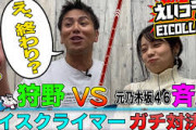 【狩野英孝VS斉藤優里（元乃木坂46）】人気レトロゲーム「アイスクライマー」で対決！