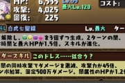 【パズドラ】花嫁ハクは20体交換？