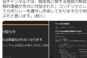 【悲報】ウマ娘系YouTuber、収益化を剥奪されて発狂してしまう…