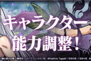 【パズドラ】幽遊白書コラボ既存キャラの能力調整実施！