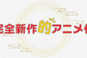 令和「らんま1/2、魔法騎士レイアース、ベルサイユのばらを新しくアニメ化します」