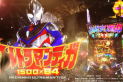 Pウルトラマンティガ、全国導入後の評判まとめ！１０万発出た台もある模様。