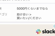 ジモティー乞食「お金ありませんがロードバイク欲しいのでタダで譲って下さい！」
