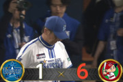 【試合結果】[2023/05/02] DeNAベイスターズ１－６広島カープ　DeNA拙攻12残塁、山﨑康晃炎上