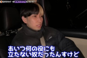 【悲報】ヒカルさん、逮捕された禁断モーリーをボロカスにいう「元々何の役にも立たない奴だった」