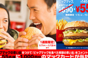 自転車に乗りながらメガマックを食う方法