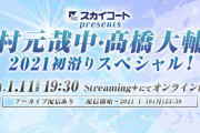コメント動画が到着！  …村元・髙橋ペアが新年初滑りを配信…