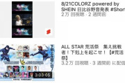 手越祐也、YouTube登録者数はピーク時から22万人も減少…サロン閉店に続く “人気の翳り”