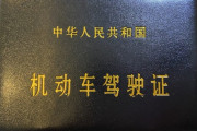 中国人が日本の免許試験場に大行列ｗｗｗｗｗ