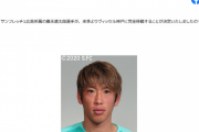 【朗報】ヴィッセルさん、遂に補強キターー！！ｗｗｗｗｗｗ