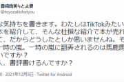 書評家(60歳)、今話題の本紹介TikTokを貶し活動休止に追い込み大炎上