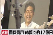 【悲報】安倍元首相が国葬になる理由……「6回にわたって国政選挙を勝ち抜いた」ぐらいしか無い模様?
