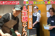 TBS『櫻井・有吉THE夜会』に宇野昌磨出演！6/25(木)よる10時～、人生初のアルバイトに挑戦！