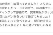 【悲報】女さん、旦那を毒殺するために味の素を料理に入れまくる