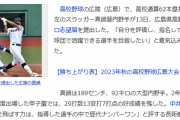 広陵・真鍋慧がプロ志望届を提出　高校通算62本塁打
