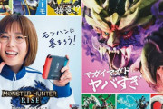 本田翼が出演するモンハンライズTVCM「モンハン先生」公開