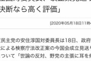 ◆悲報◆立憲枝野代表、安倍首相に検察庁法案見送られ「ちょっと待って！！！」ｗｗｗ