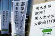 不動産屋の広告「部屋が古いと初体験が遅れる（笑）」→炎上