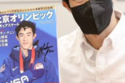 WFS95号 今号のプレゼントはインタビューに登場のネイサン・チェン選手サイン入り ”北京オリンピック総特集” 号！ ぜひご応募を