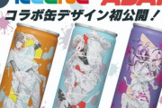 【悲報】コンビニ「Vtuberとコラボ商品出ました！」バチャ豚に特典全部盗まれて半日で終了