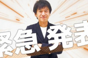 アイマスのガミPが生配信で緊急発表！！