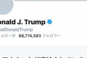 ツイッター、トランプ大統領のアカウントを永久停止