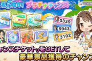 【デレステ】カウントダウンログインボーナス＆宝くじ配布開始