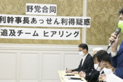 野党さん、5年前に終わっている甘利幹事長の「政治とカネ」問題追求チーム立ち上げ